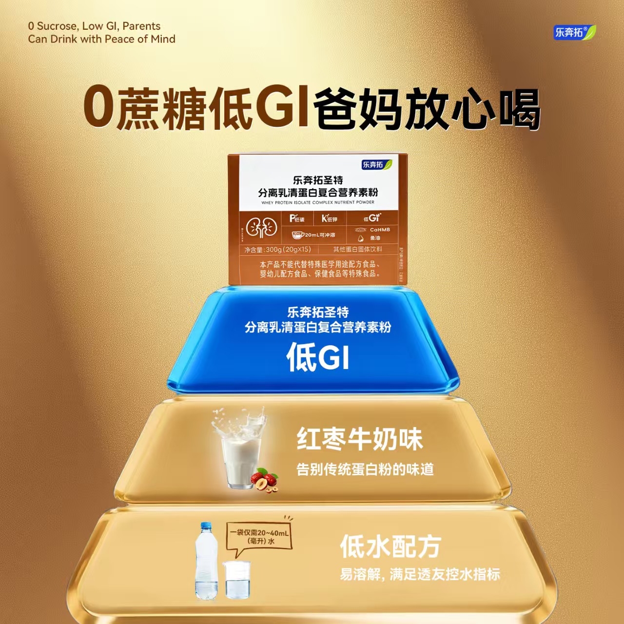 乐奔拓圣特分离乳清蛋白复合营养素粉300g(20g*15)
