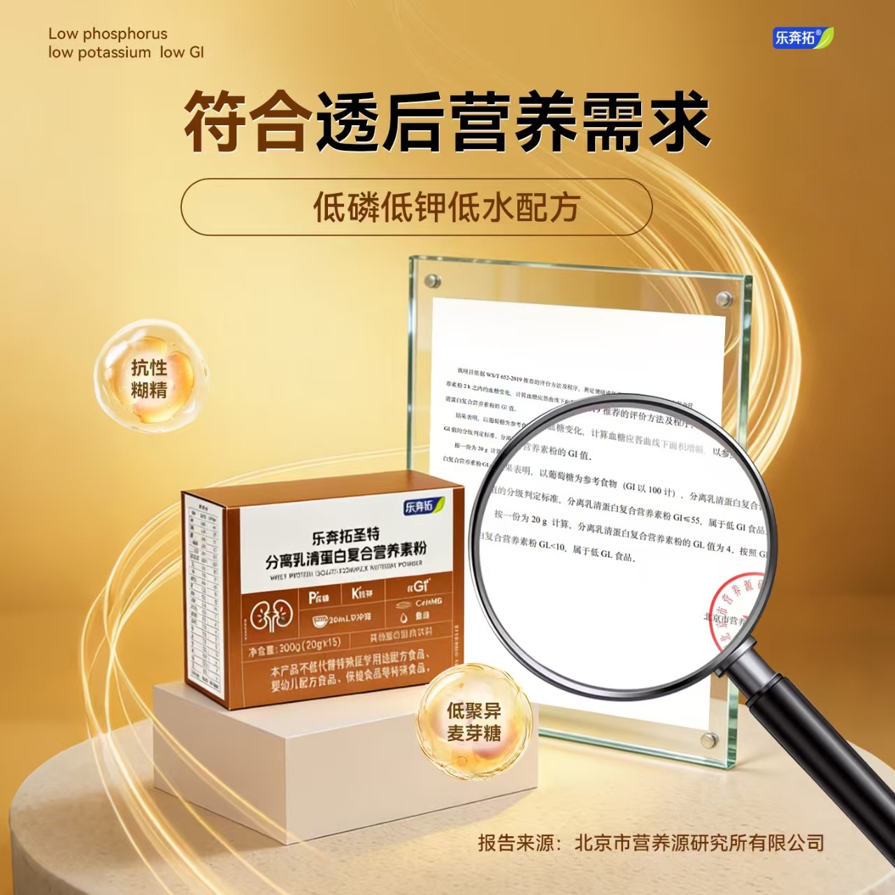 乐奔拓圣特分离乳清蛋白复合营养素粉300g(20g*15)