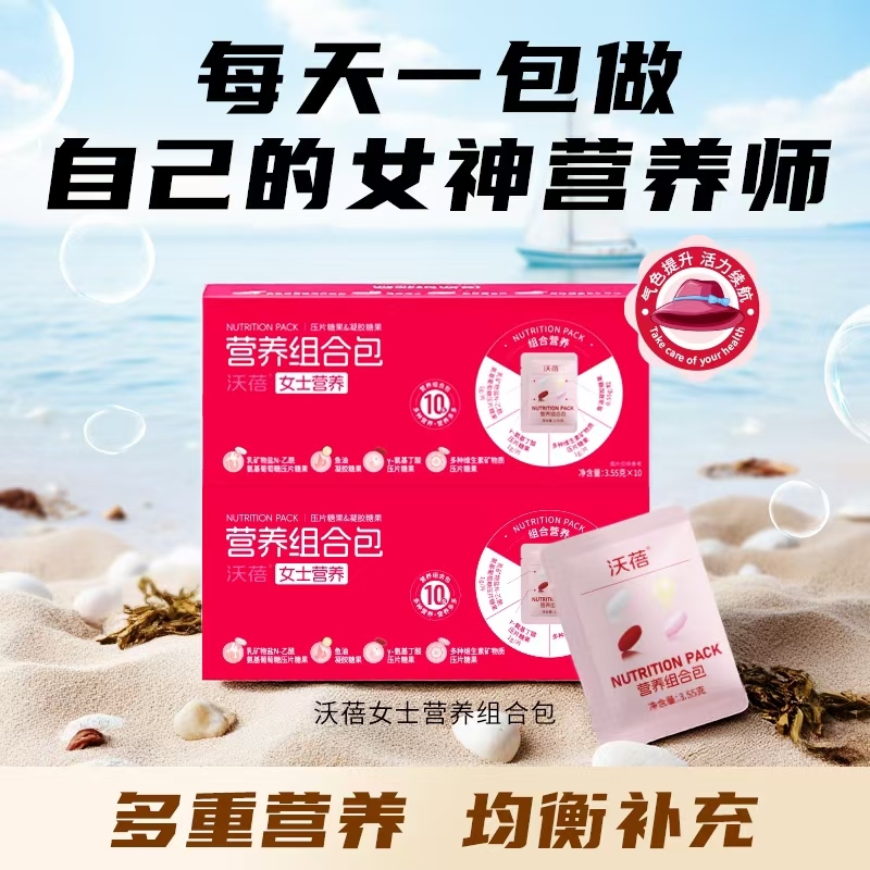 沃蓓女士营养组合包 10包/盒*3