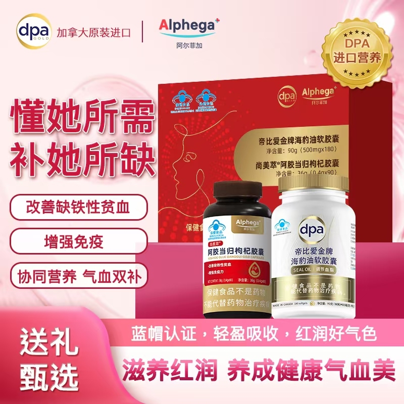 帝比爱金牌海豹油软胶囊(180粒)&尚美萃®阿胶当归枸杞胶囊(90粒）礼盒装