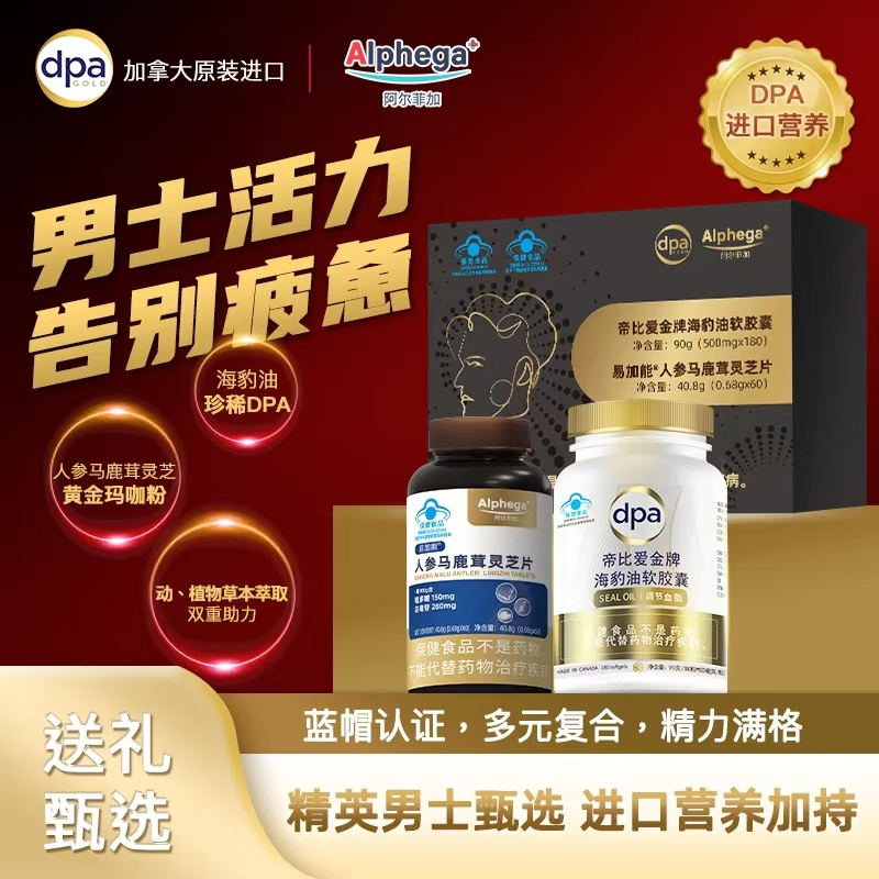 帝比爱金牌海豹油软胶囊(180粒)@易加能 人参马鹿茸灵芝片 礼盒装(60片)