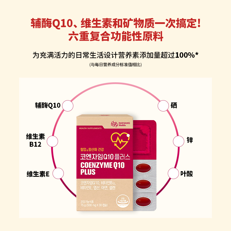 Wellife韩国大象辅酶Q10加强版 (500mg×30胶囊)