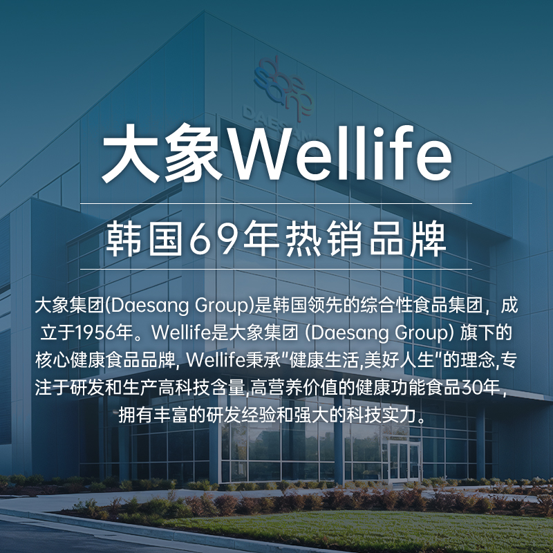 Wellife韩国大象 红石榴胶原蛋白肽*1盒