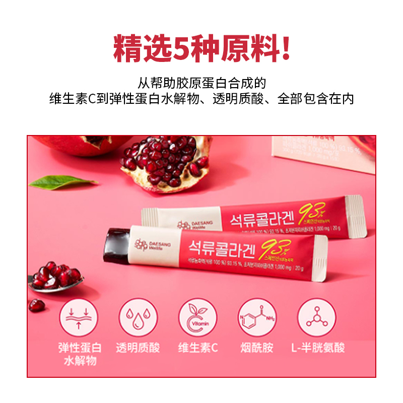Wellife韩国大象 红石榴胶原蛋白肽*1盒