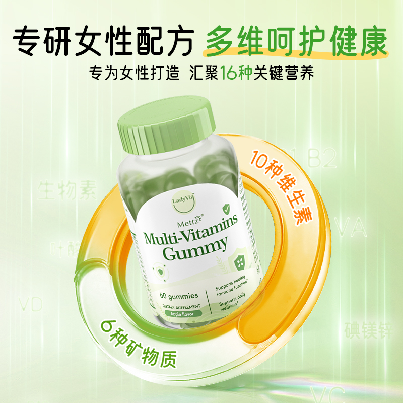 mettz女性多维免疫软糖