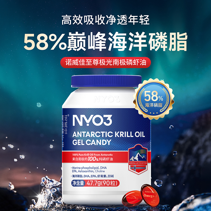 诺威佳至尊极光南极鳞虾油凝胶糖果90粒
