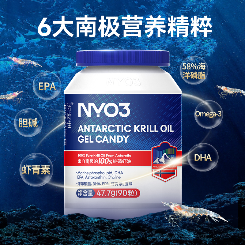 诺威佳至尊极光南极鳞虾油凝胶糖果90粒
