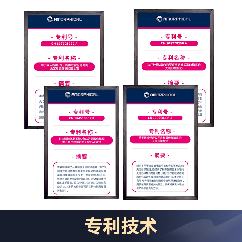 阿莫菲克Amorphical钙片 60粒/瓶