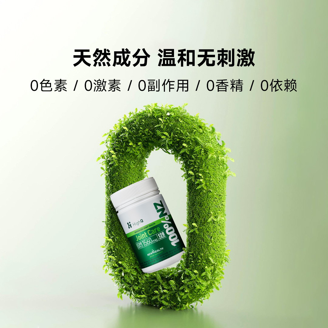 新西兰HighQ 白金氨糖1560mg120粒