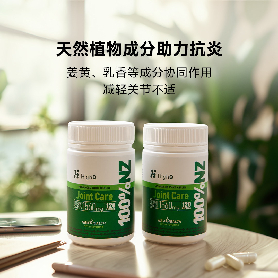 新西兰HighQ 白金氨糖1560mg120粒